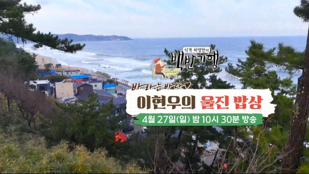 백반기행 울진 붉은 대게 한 상