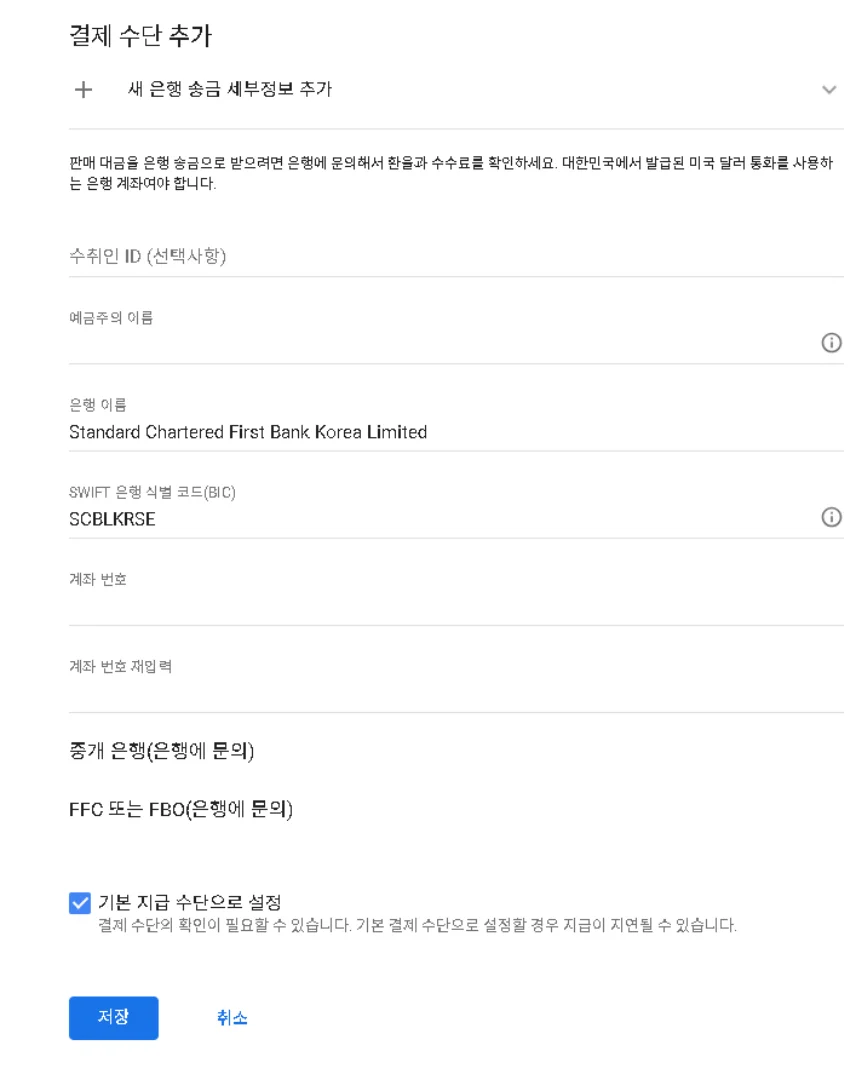 애드센스 지급계좌 등록방법