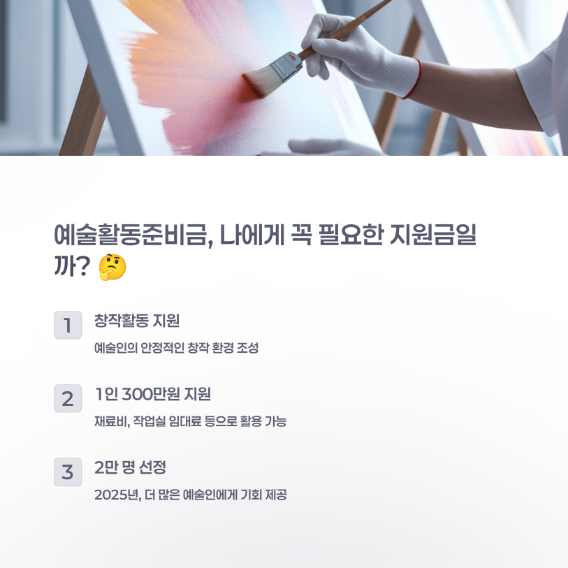 예술활동 준비금 지원사업, 지원자격, 신청방법