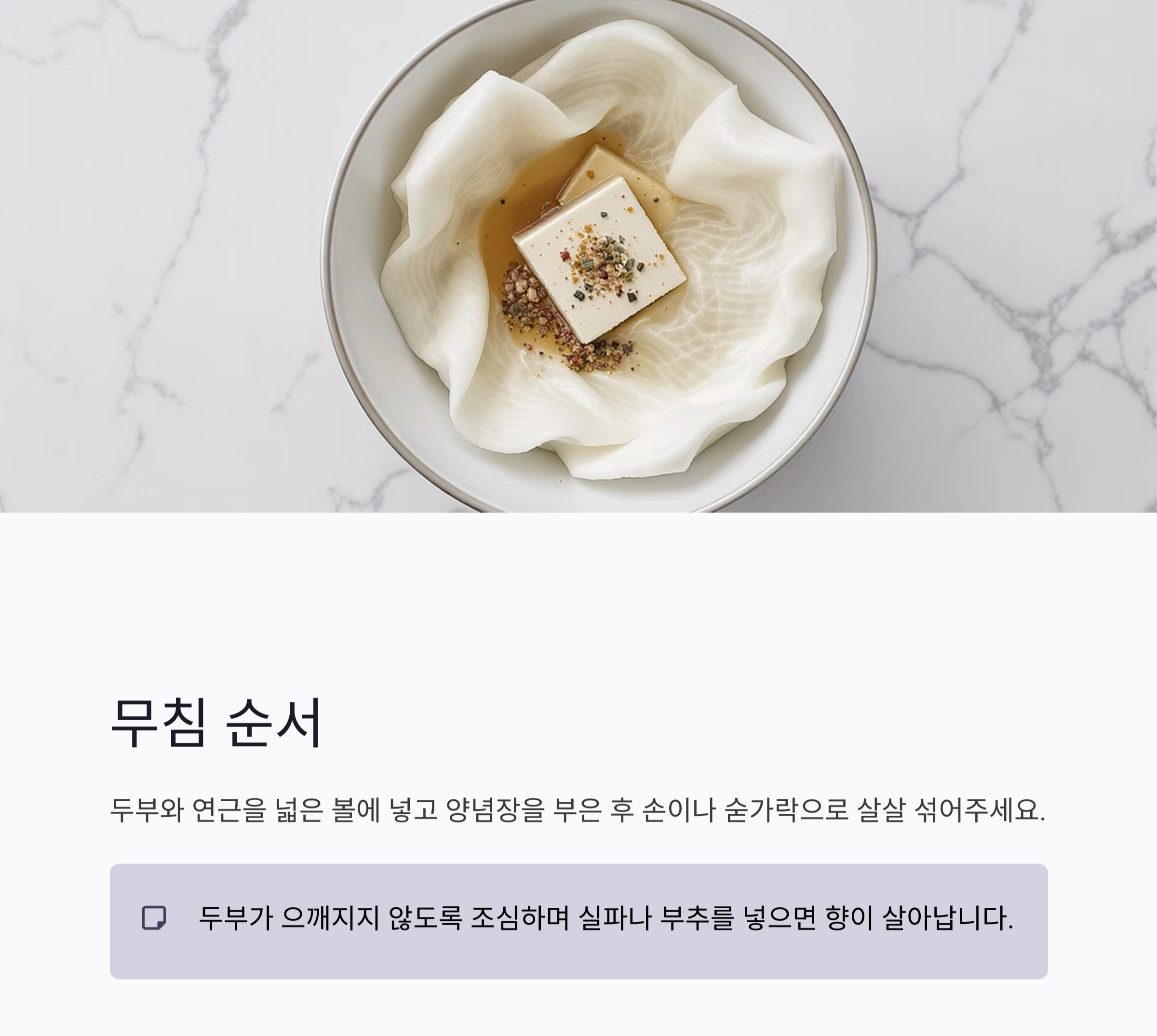 연근 두부무침으로 즐기는 저염 식이섬유 식단 레시피