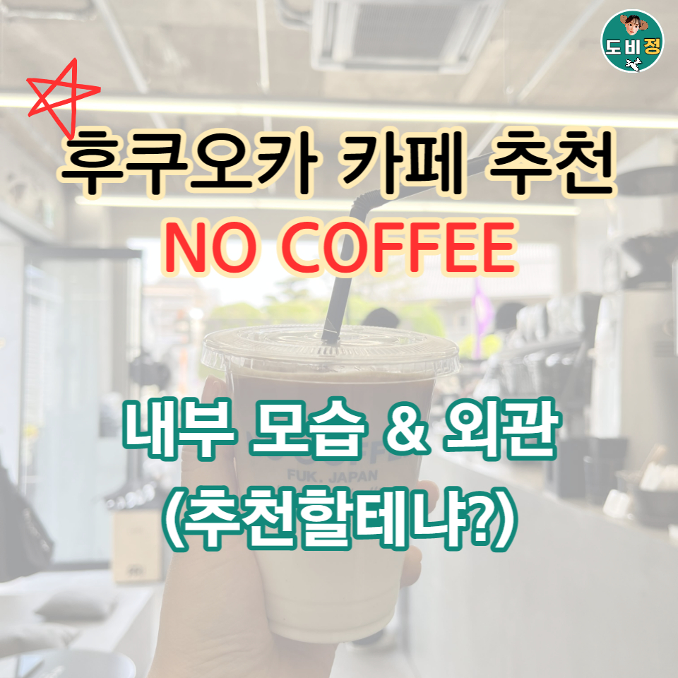 후쿠오카 카페