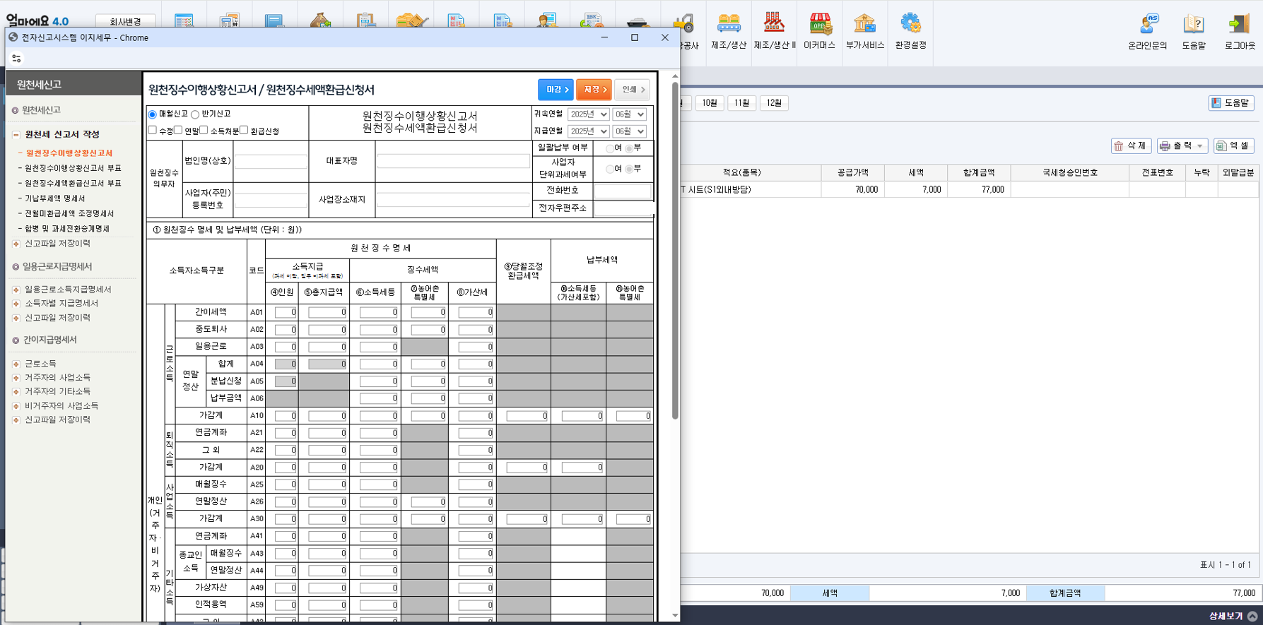 경리에겐 쉽고 사장님에겐 알찬 ERP [얼마에요]