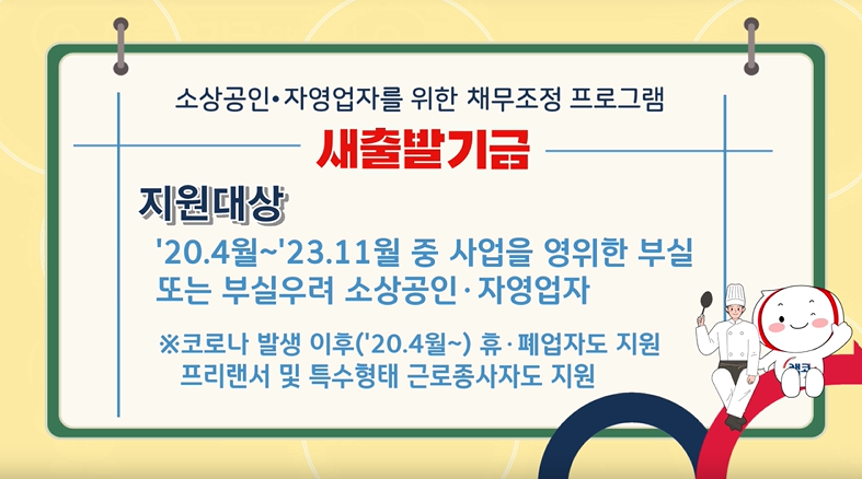 새출발기금-신청자격