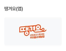 디지털 온누리상품권 사용처 확인법