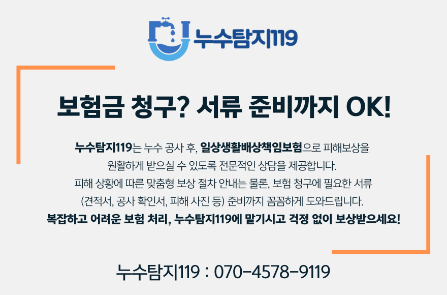 향동동 아파트 빌라 화장실 천장 누수5