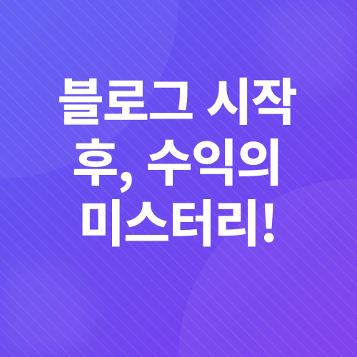 애드포스트 수익_1