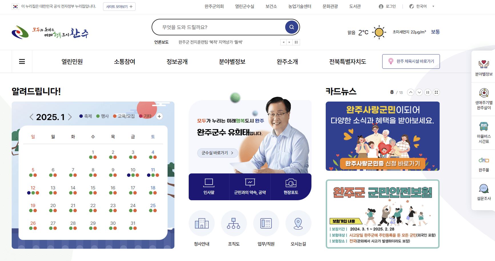 완주군청