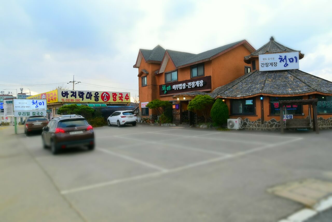 전현무계획2 43회 대부도 맛집 &lsquo;청미&rsquo; &ndash; 어부밥상(바지락고추장찌개)&middot;간장게장&middot;영양굴밥 맛집