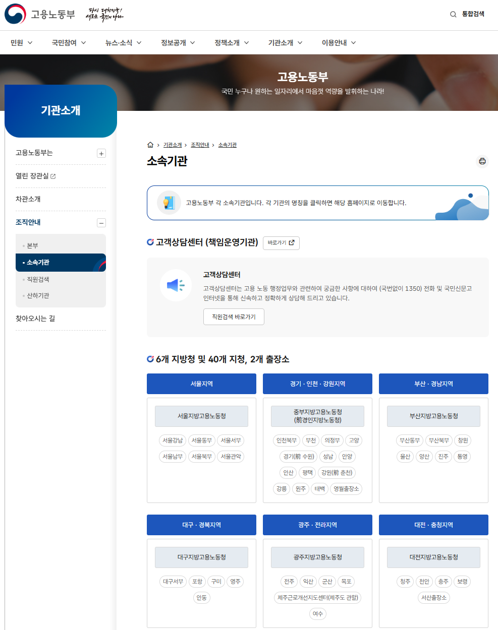 고용노동부 고객상담센터 주소 및 전화번호