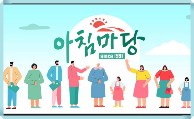 아침마당 첫화면