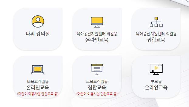 육아종합지원센터e러닝