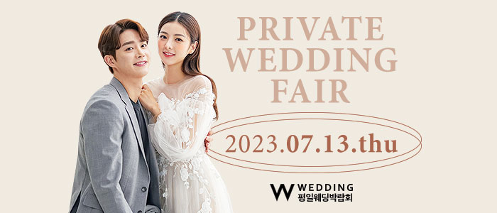 부산-프라이빗-평일웨딩박람회