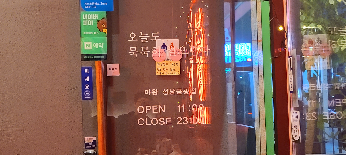 마왕족발 마왕족발오픈시간 마왕족발마감시간 오픈 마감