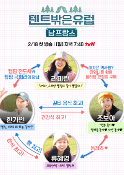 텐트-밖은-유럽-남프랑스-포스터