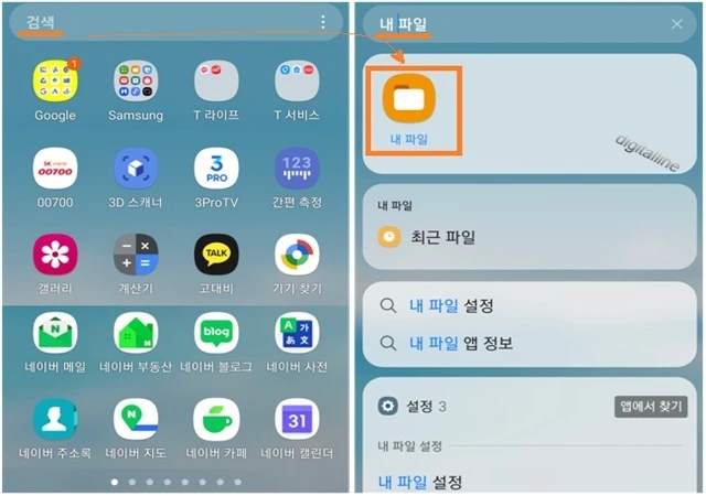 '내 파일' 앱을 엽니다.