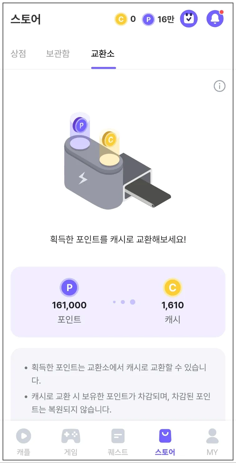 게임-앱테크-캐시플레이-수익-인증