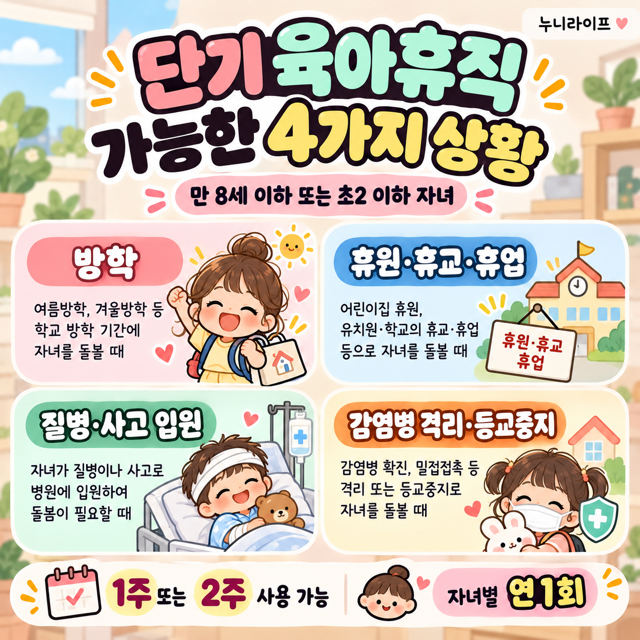 단기육아휴직