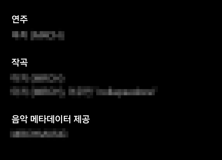 노래 크레딧 내용 보임