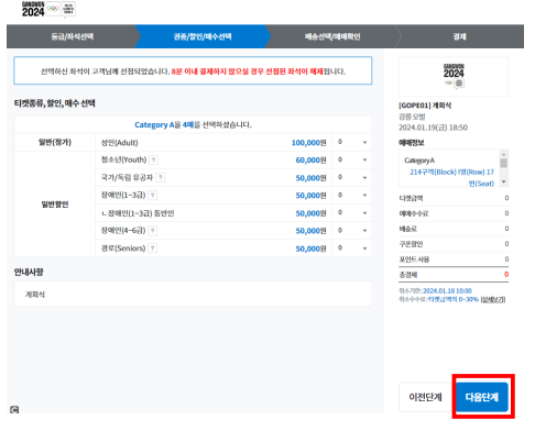2024 강원 동계청소년 올림픽 - 할인조건