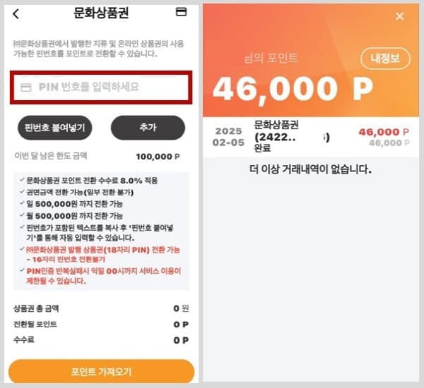 문화상품권충전