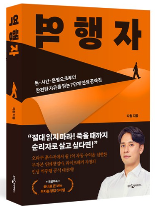 역행자