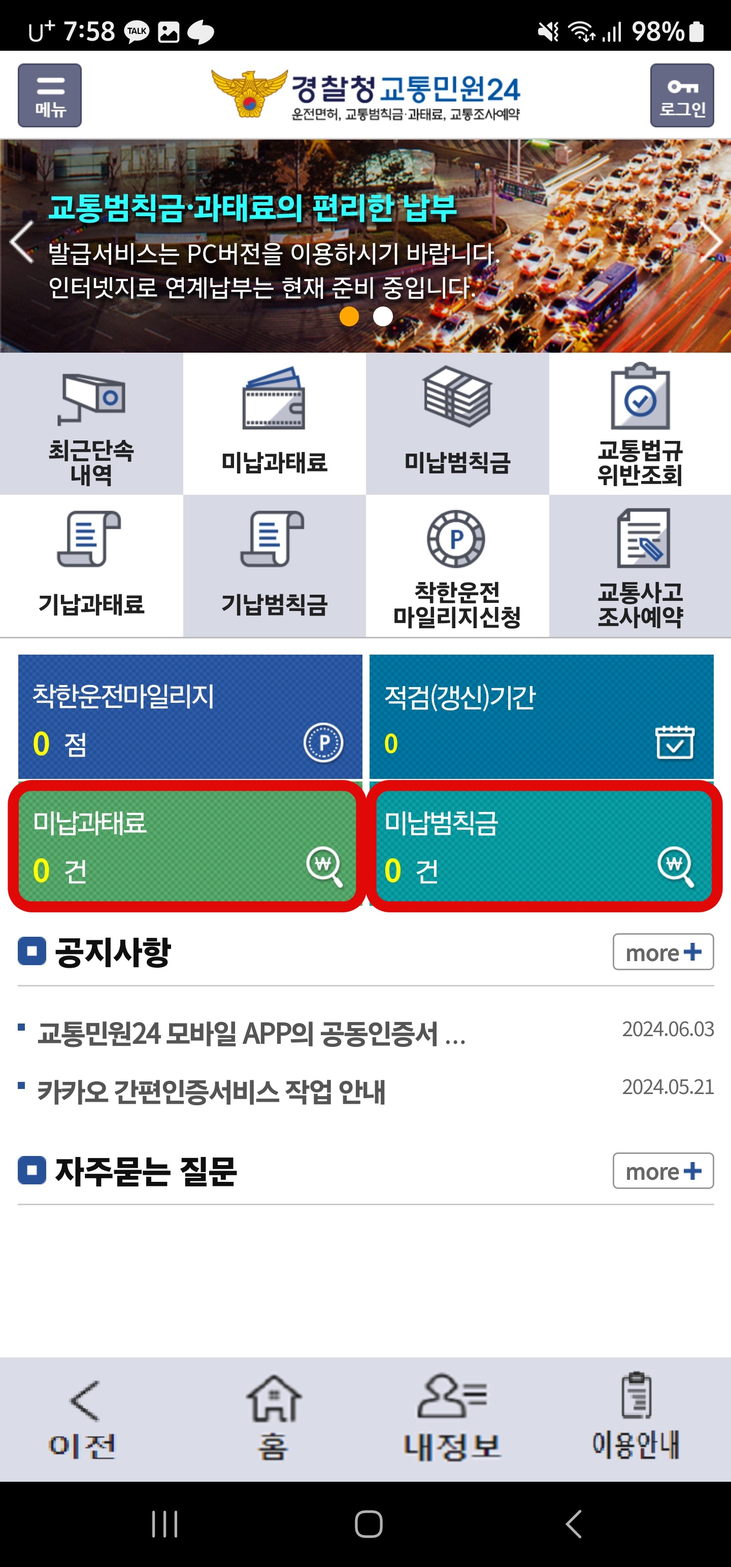 과태료-범칙금-조회