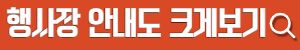 행사안내도1