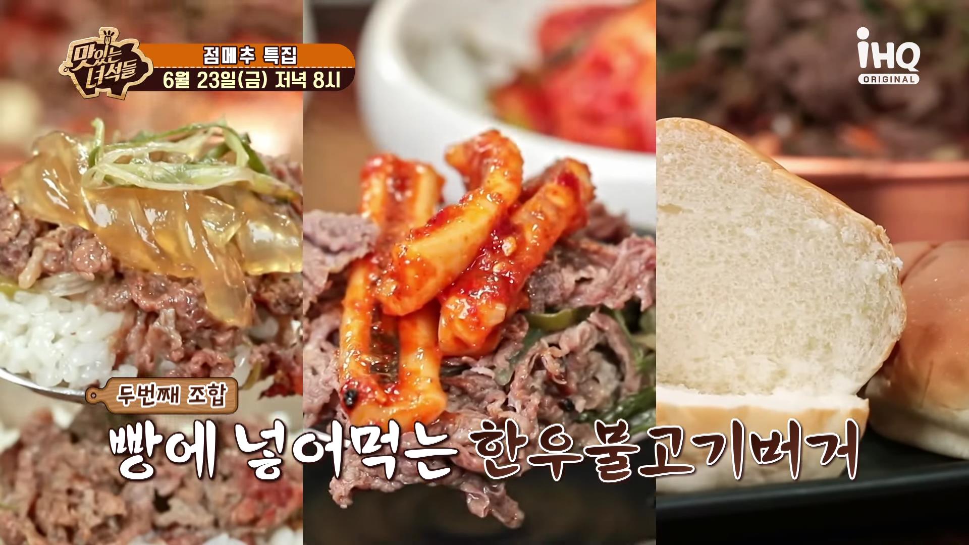 인천, 문학 경기장 맛집 서울식 불고기, 소고기 한우 불고기버거