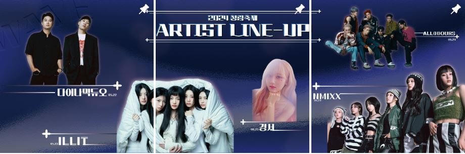 2024 대학축제 라인업 한남대