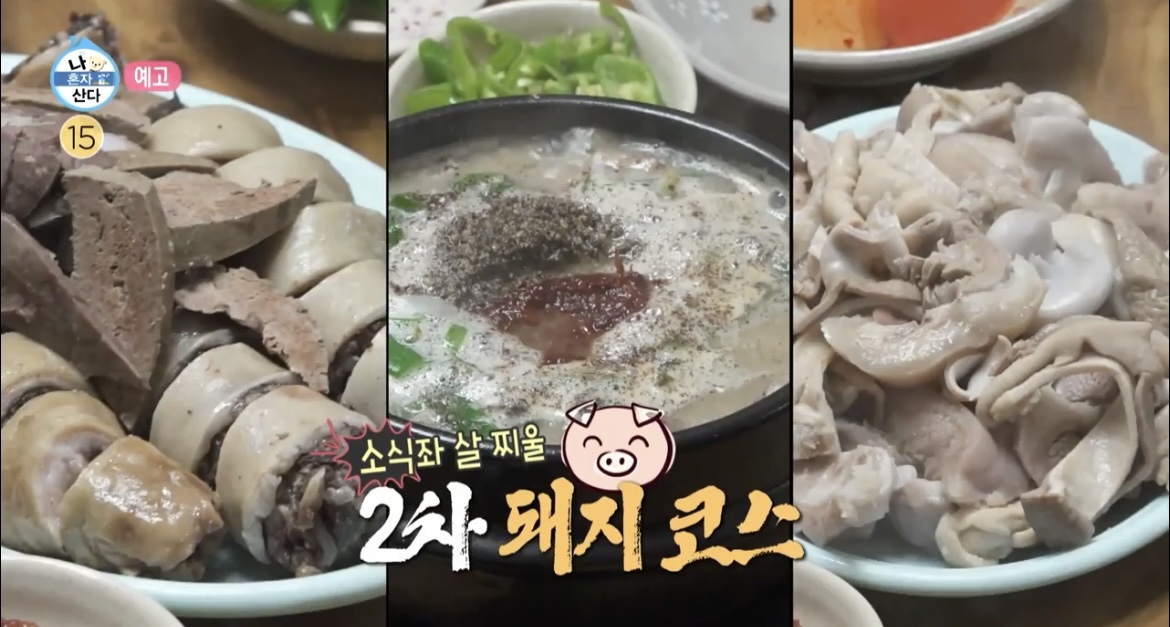 나혼산-돼지코스-사진