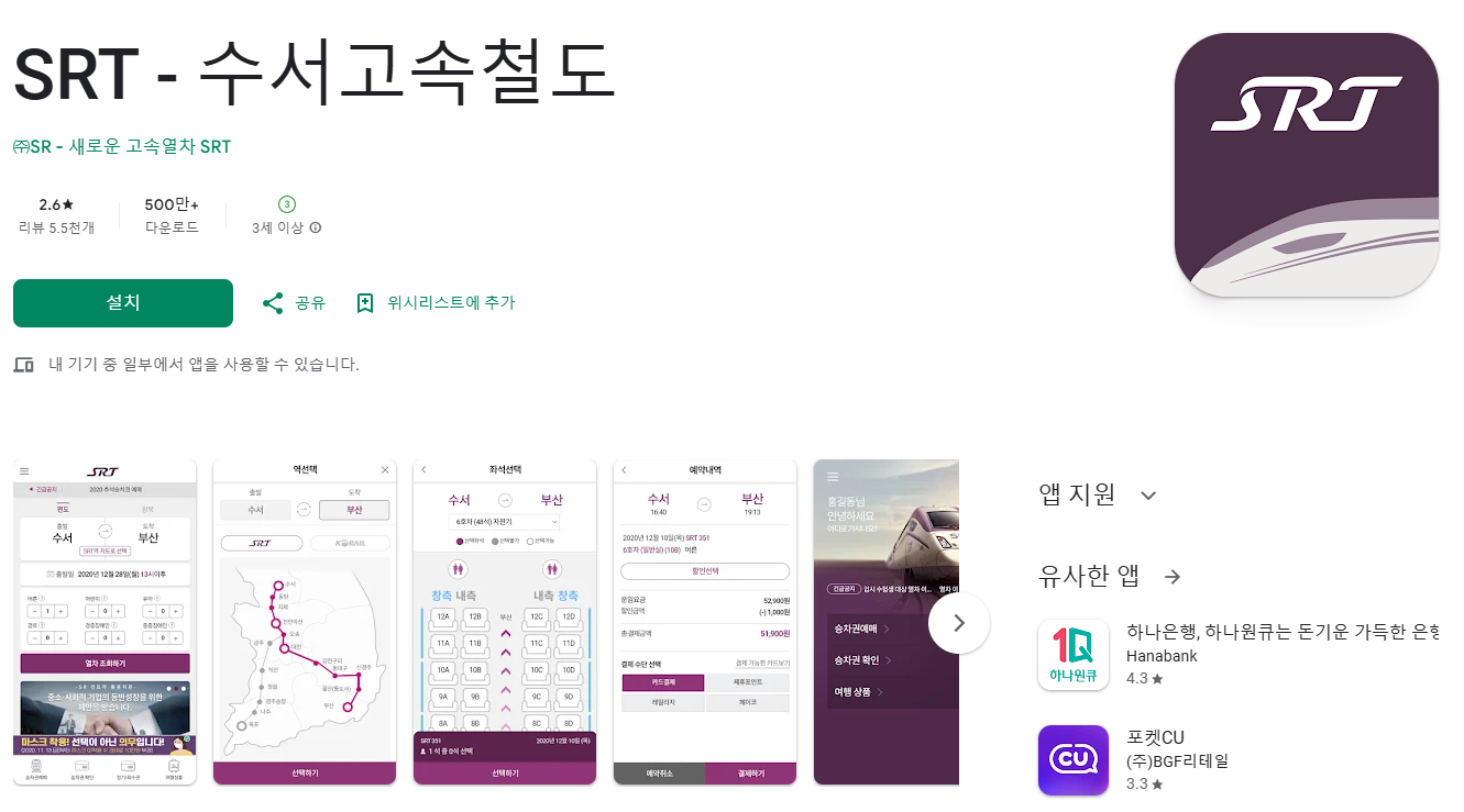 SRT 설 기차표 예매