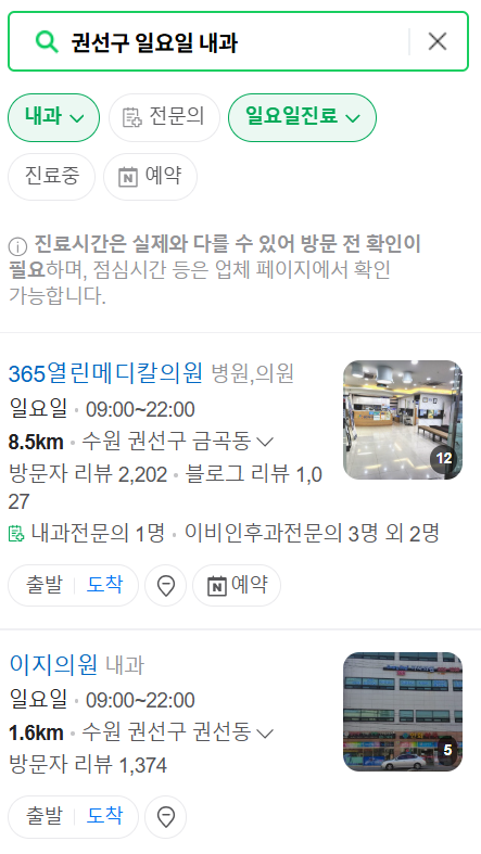 수원 권선구 일요일 문 여는 내과 목록 ❘ 토요일 주말 공휴일 병원 바로 찾기