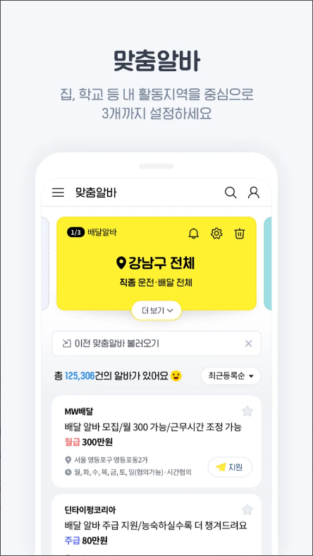 알바천국, 지역별 알바, 업종별 알바, 구인구직 포털서비스