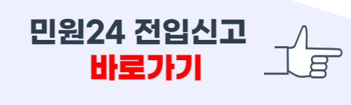 민원24 전입신고 방법