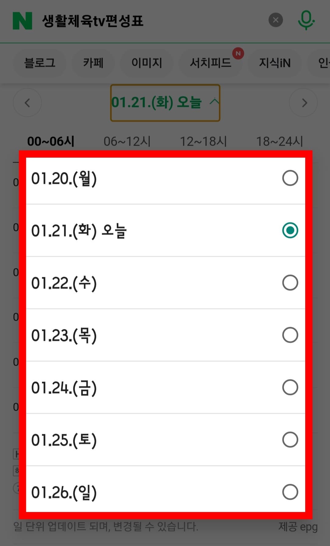 생활체육TV-편성표-및-채널번호-확인-방법-안내-게다가&amp;#44;-현재-시점부터-최대-7일간의-방송-일정을-알-수-있으며&amp;#44;-시간대별로-프로그램명과-프로그램-시간대도-확인할-수-있으니-활용해-보시기-바랍니다.