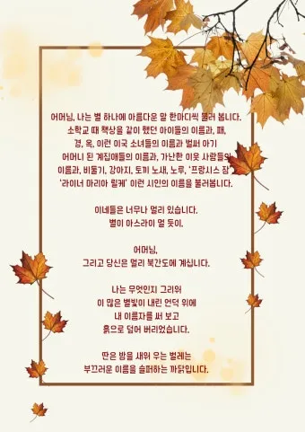 가을 시 모음 5편 추천 선별_27