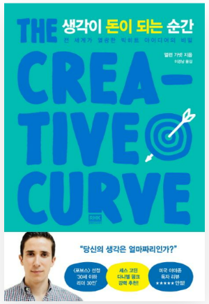 생각이 돈이 되는 순간