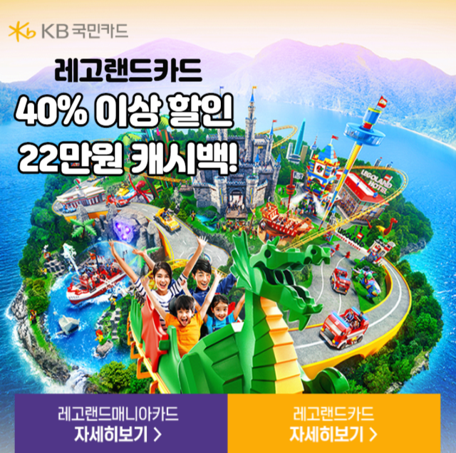 레고랜드_카드