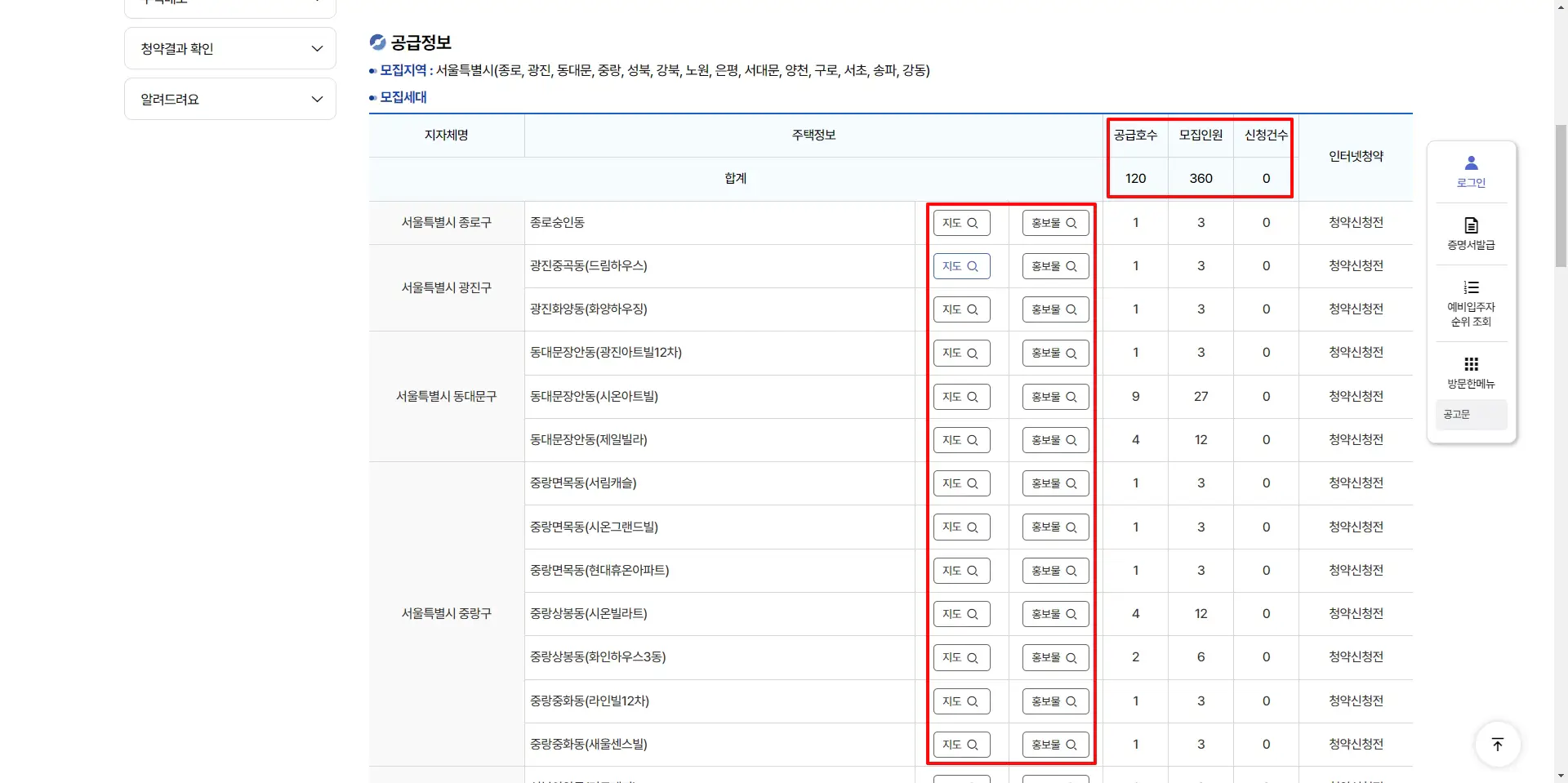 LH-매입임대주택-모집세대