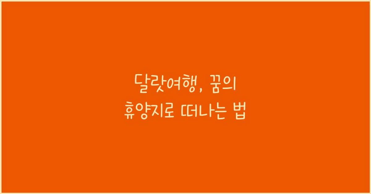 달랏여행