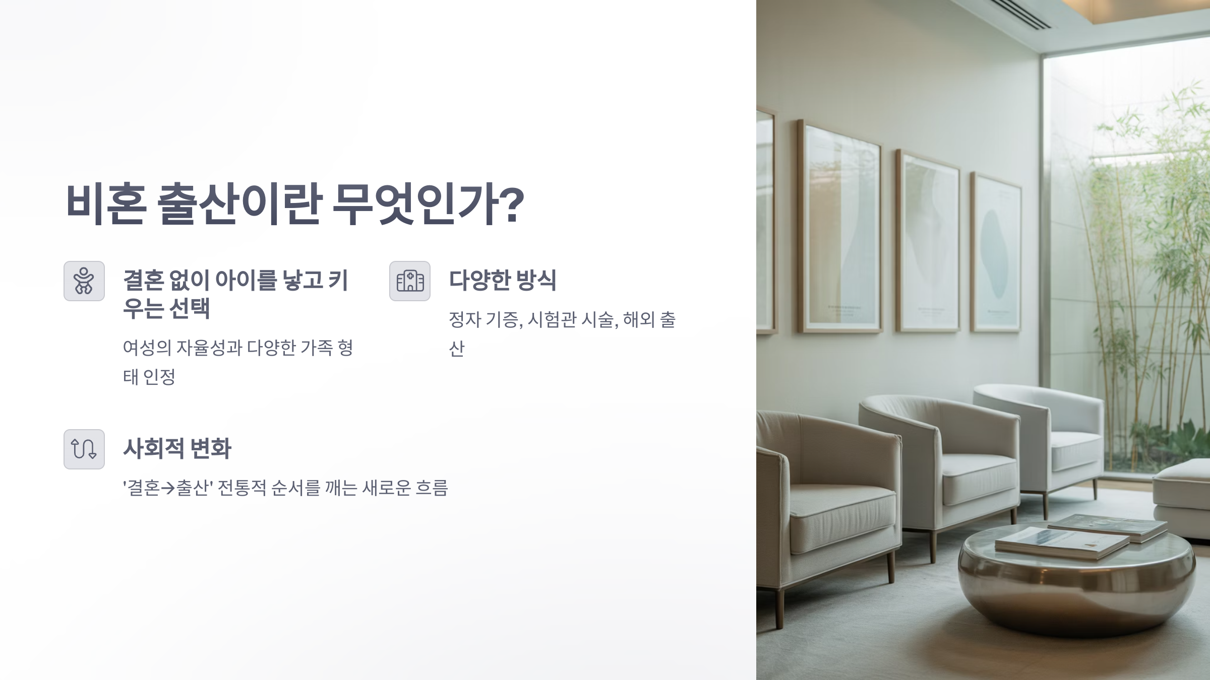 참조-비혼-출산-2