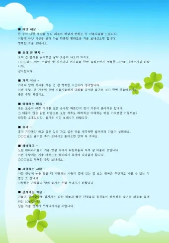 건강 인사말 모음 예시 멘트_3