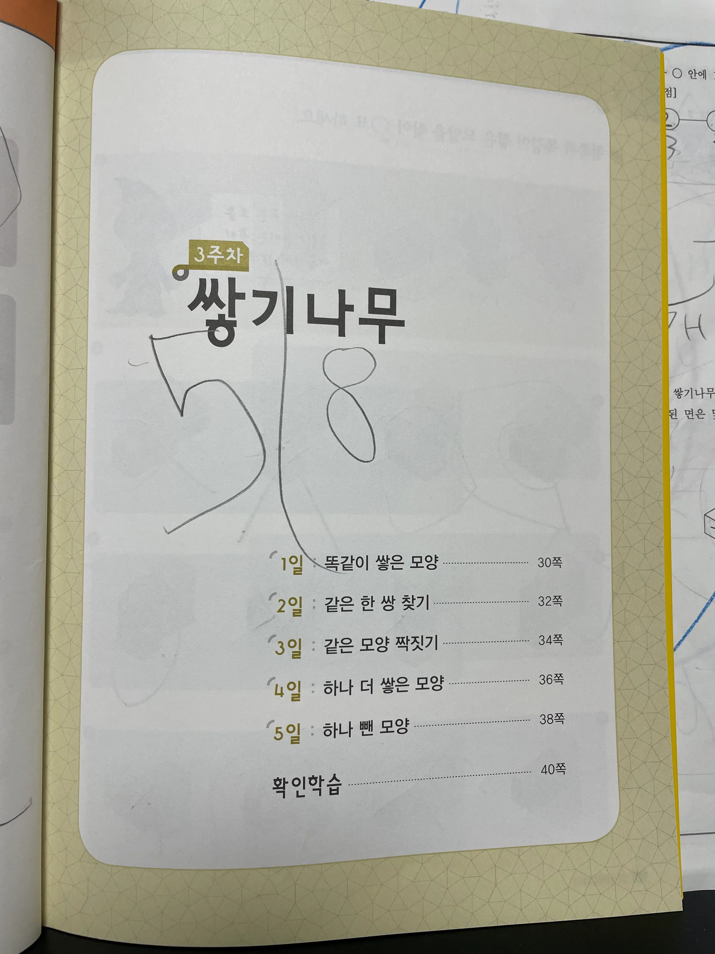 S단계 쌓기나무