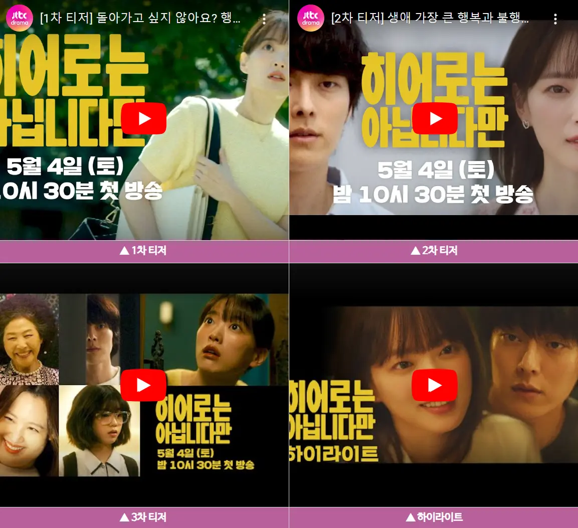 히어로는 아닙니다만 예고편