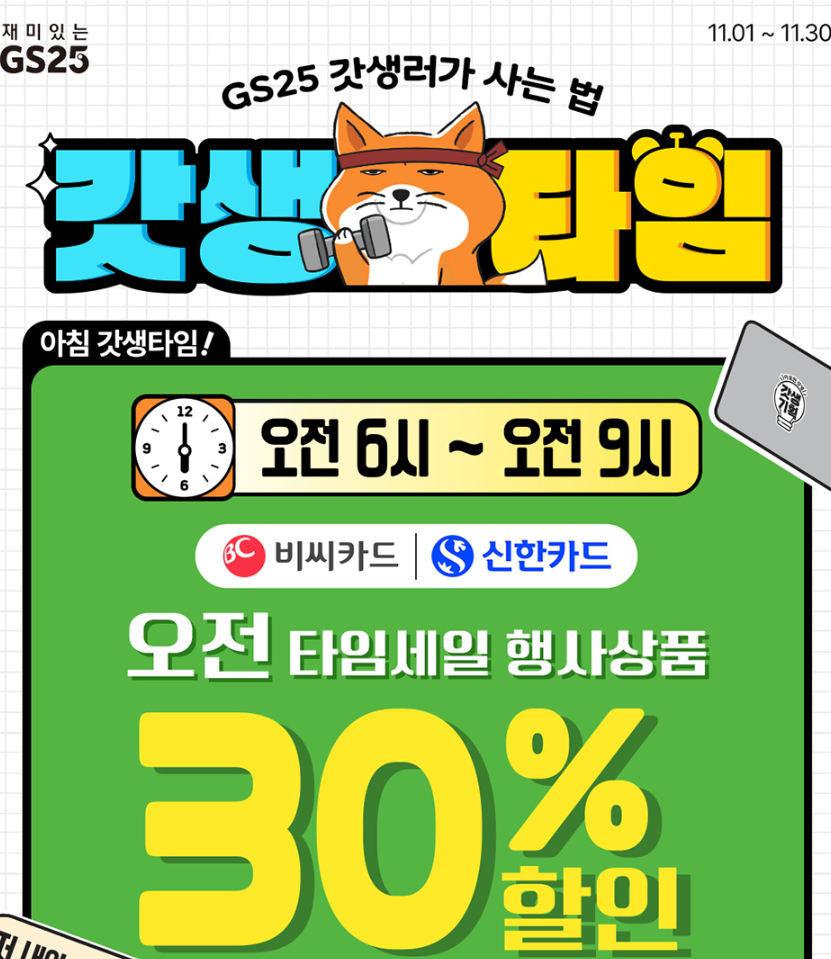11월 GS 편의점