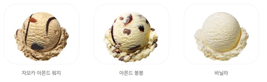 베스킨라빈스 가격