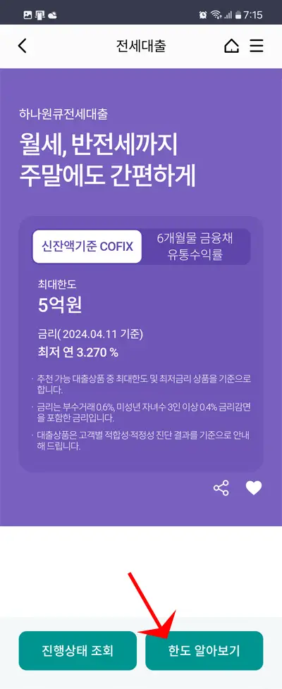 한도알아보기