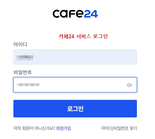 카페24 매니지먼트 워드프레스 가입 설명서
