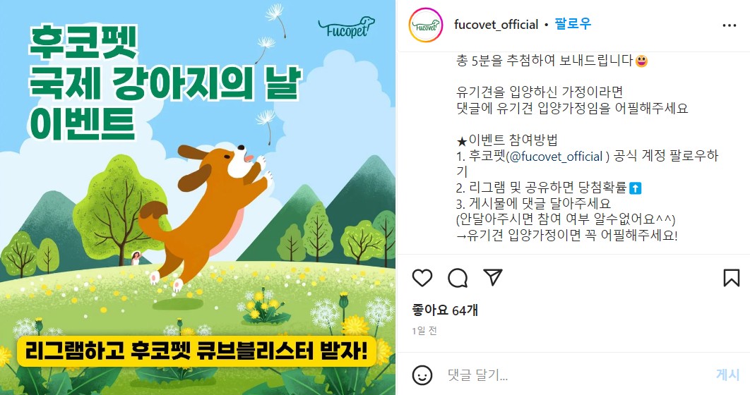 후코펫-인스타그램이벤트