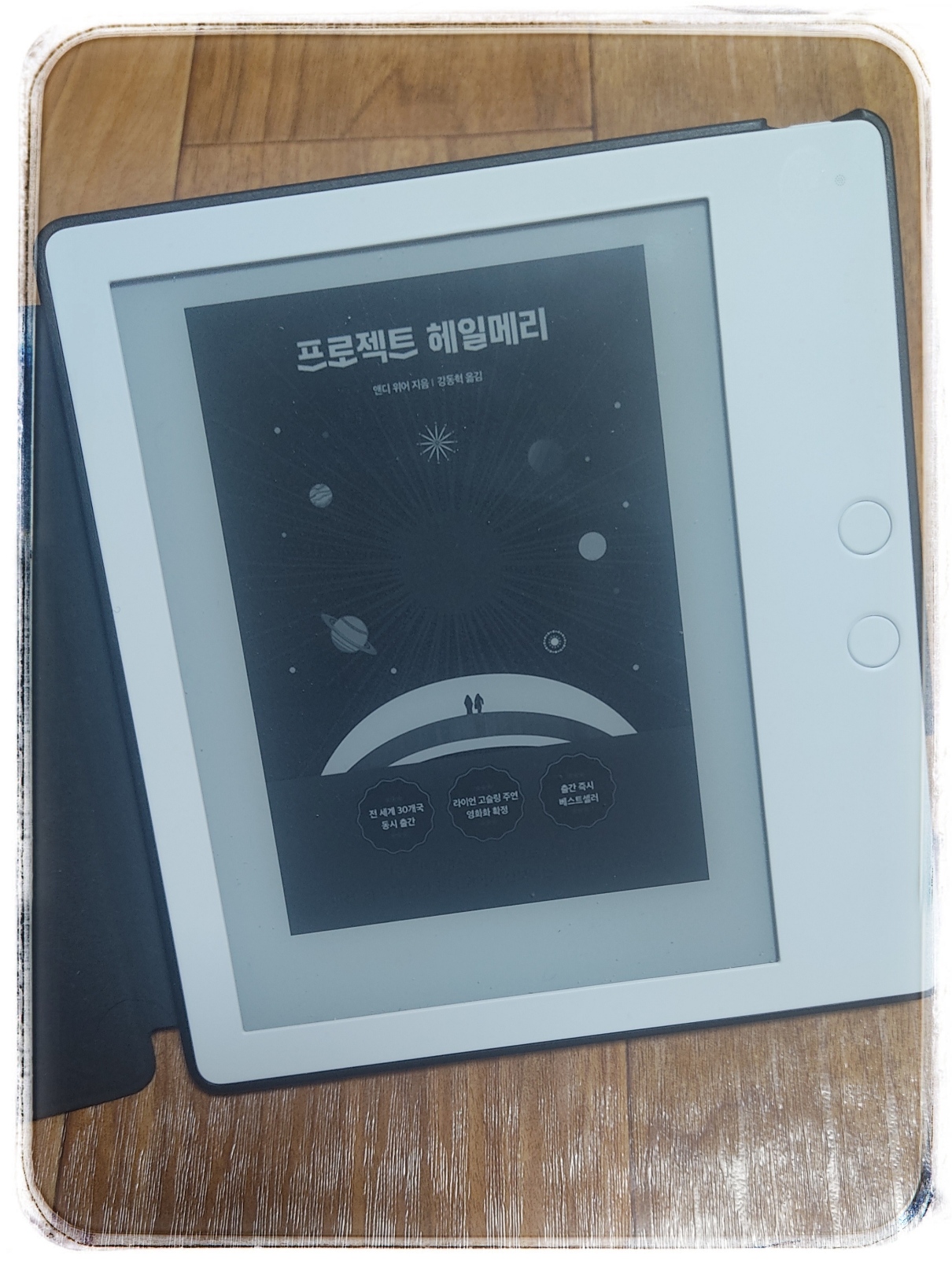 책 '프로젝트 헤일메리' 전자책 표지 사진